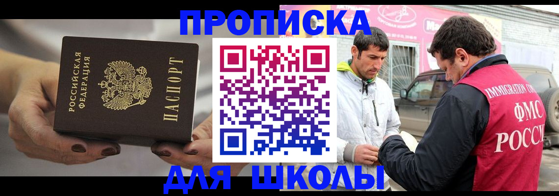 прописка 2025 в Алейске