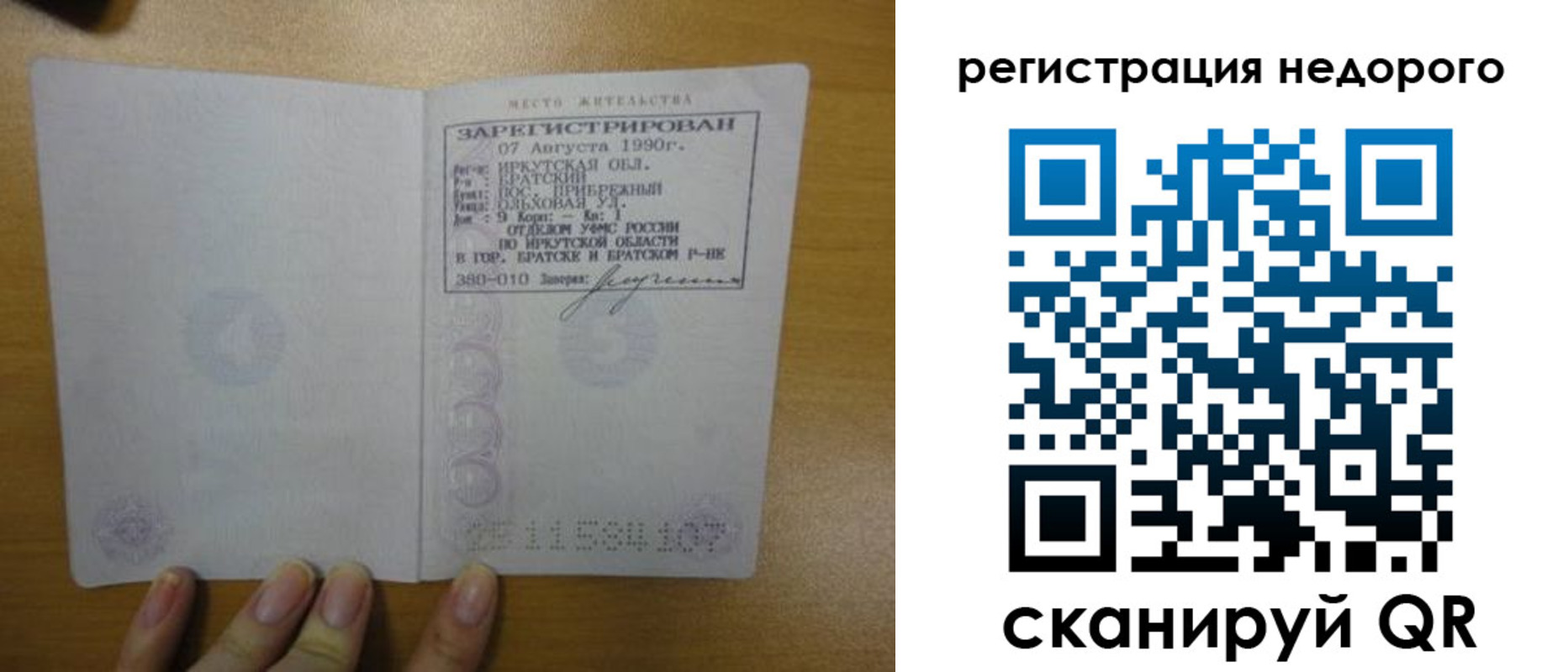 прописка в Алейске