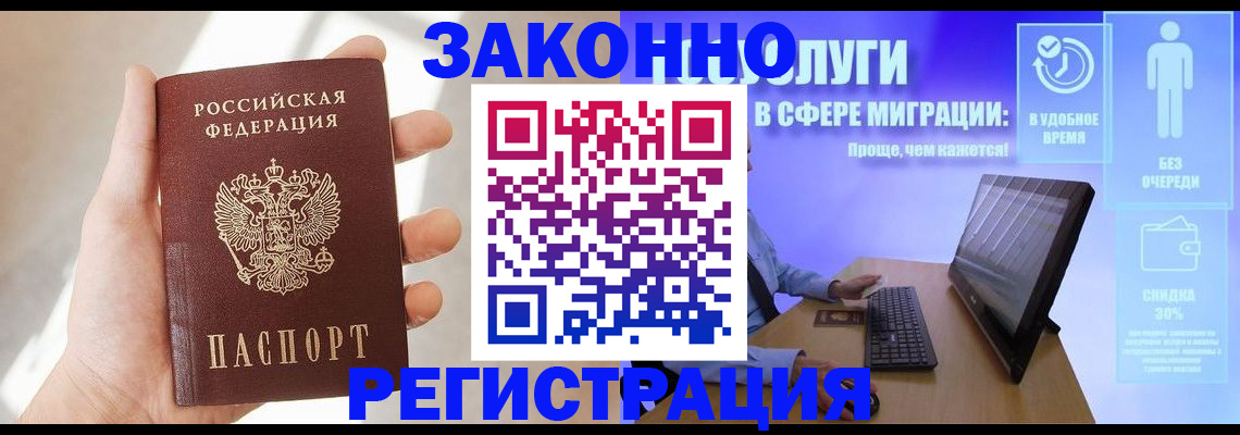 временная регистрация купить в Алейске