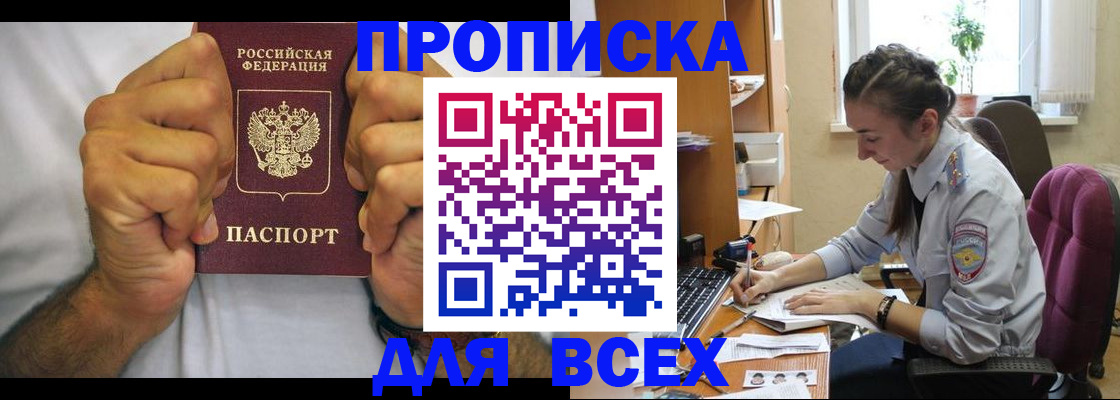 прописка для работы в Алейске
