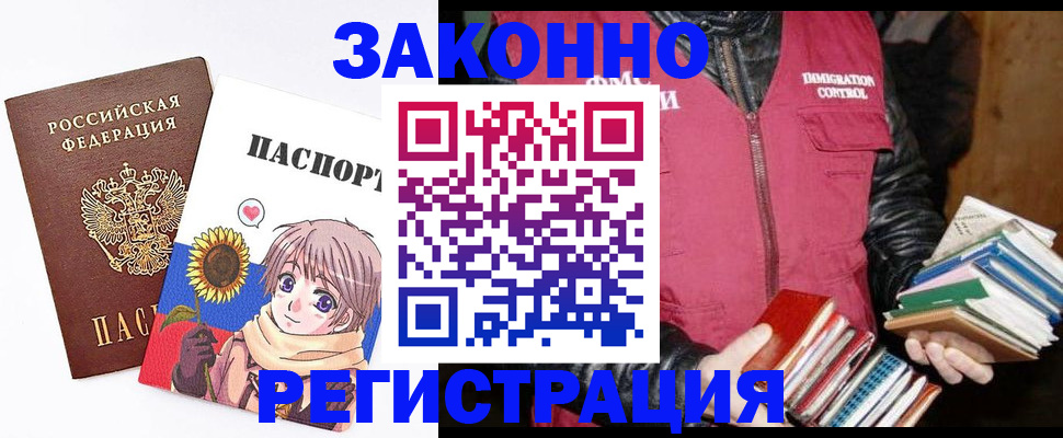 миграционный учет в Алейске