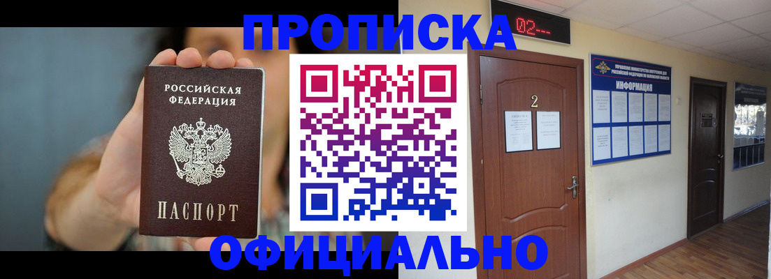 прописка гарантия в Алейске